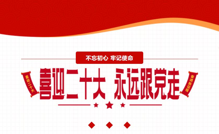 江蘇金鷹流體機械 | 喜迎二十大，奮進新征程