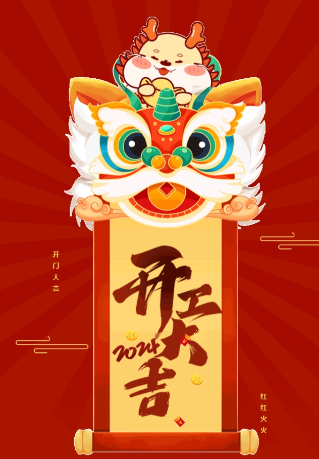 江蘇金鷹流體機械 | 開工大吉！龍年啟新篇，共赴新征程 !