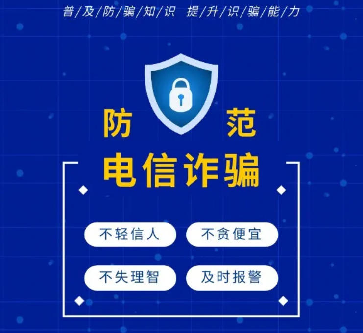 江蘇金鷹流體機械 | 反詐防騙，人人有責