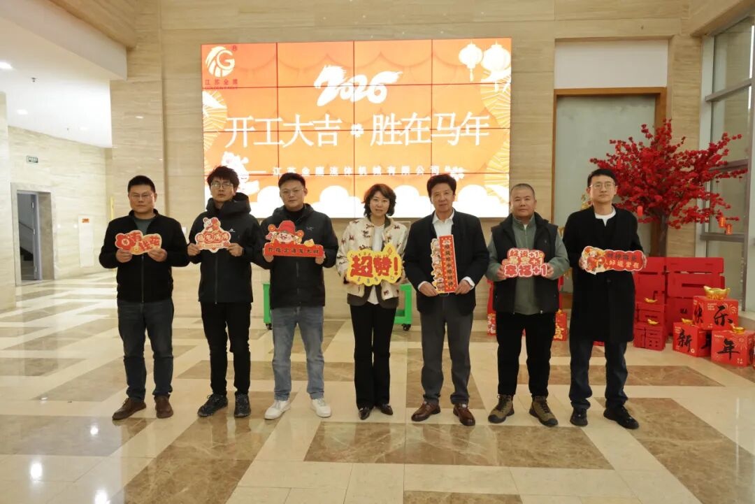 江蘇金鷹流體機械 | 2026，開工大吉！