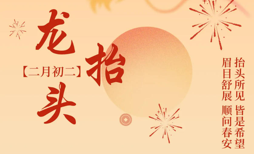 江蘇金鷹流體丨龍抬頭，鴻運當頭，萬事順遂！